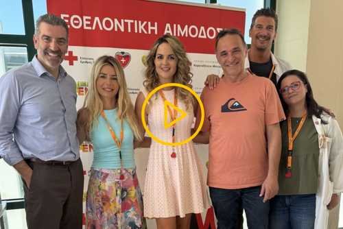 2η Εθελοντική Αιμοδοσία ΕΙΜΑΣΤΕ ΕΝΑ