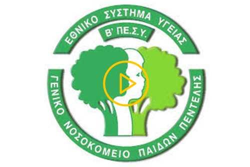 Συλλογή παιδικών βιβλίων για το Νοσοκομείο Παίδων Πεντέλης